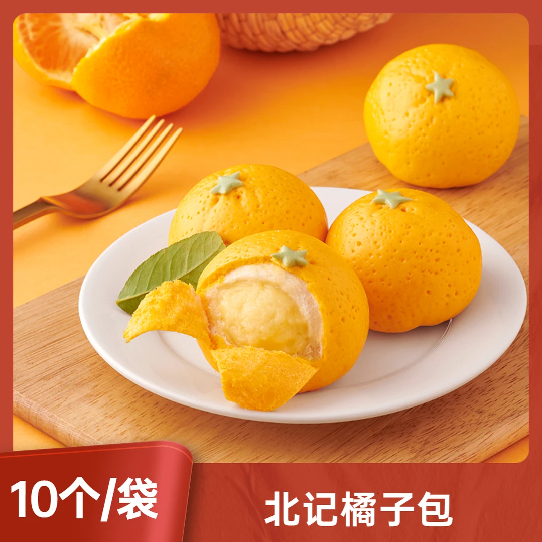 【北记】橘子包(蛋奶风味)早餐速食半成品包子每袋10个装