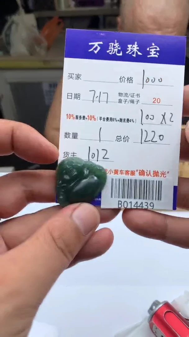 定制翡翠未镶嵌天**贝 B014439