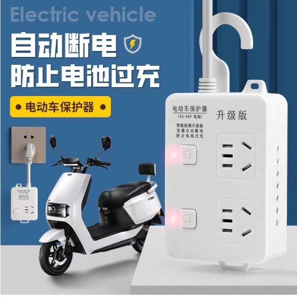 智能电动车保护器电瓶充满自动断电插座保护器延长线防过充
