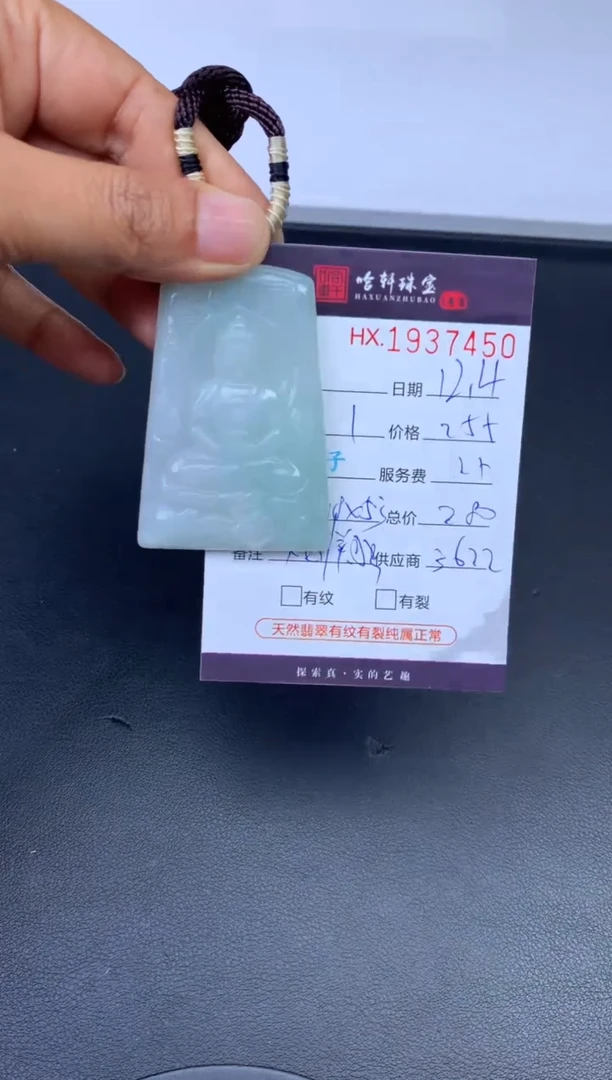 未镶嵌挂件翡翠哈轩 挂件1