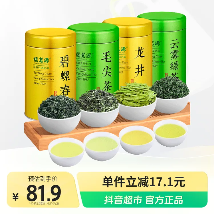 福茗源茶叶四大绿茶500g明前2025新茶碧螺春龙井茶毛尖云雾送礼袋