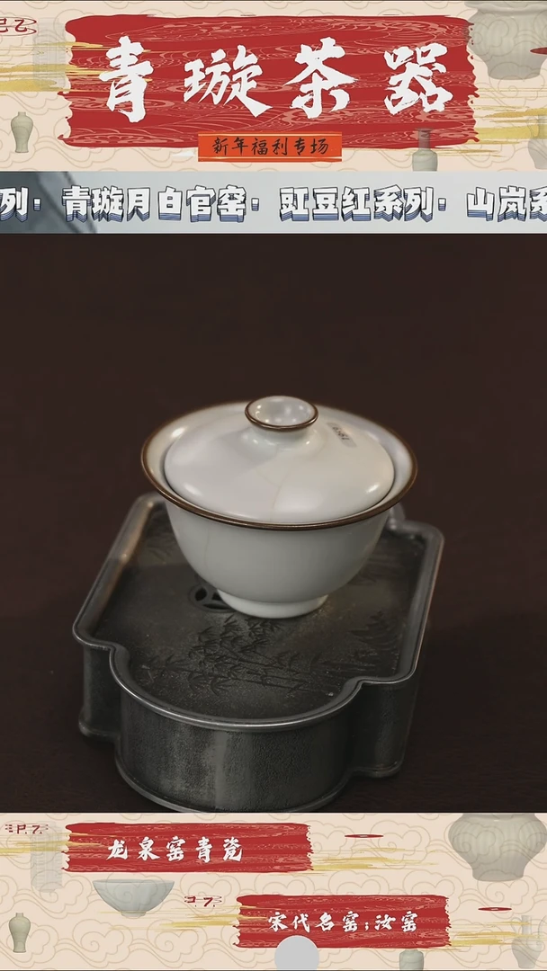 【闪购商品】杯青璇茶器###周月白#两才盖碗