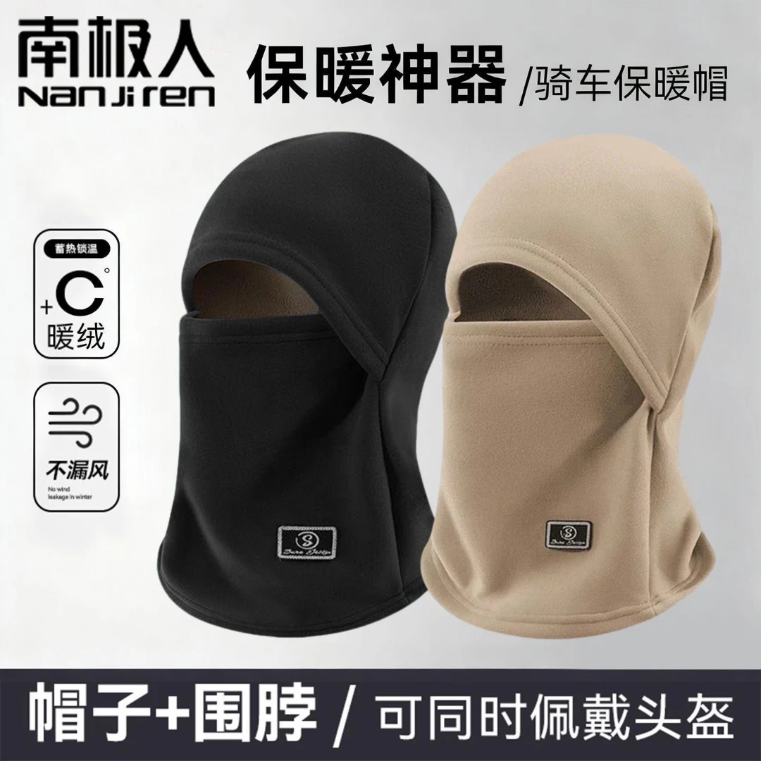 冬季骑行保暖帽子防寒面罩加厚护脸围脖骑行头套防风护耳户外运动
