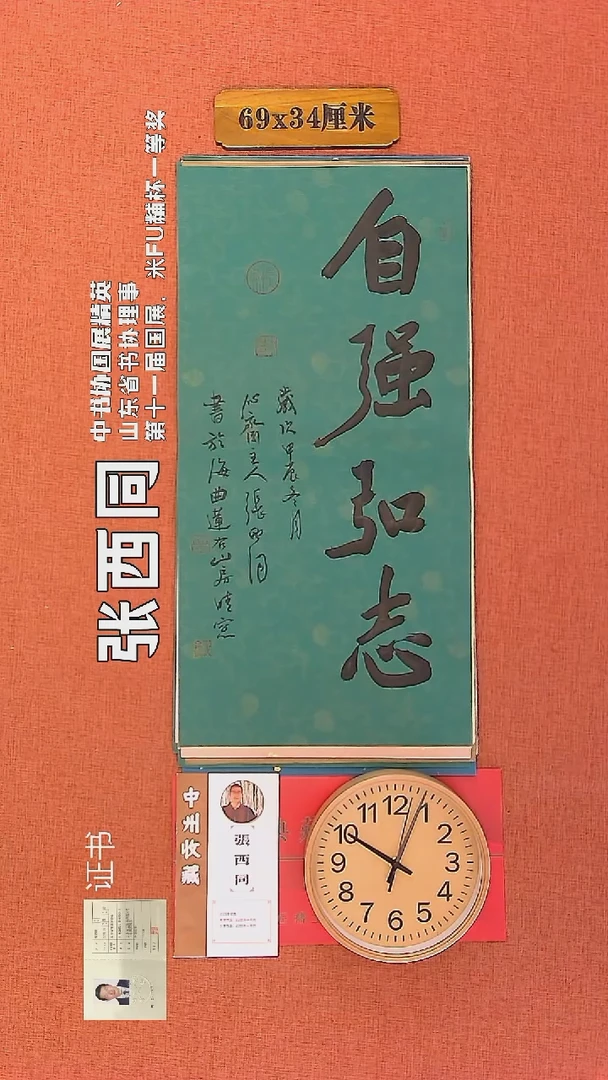 【闪购商品】书法251        张西同书法作品