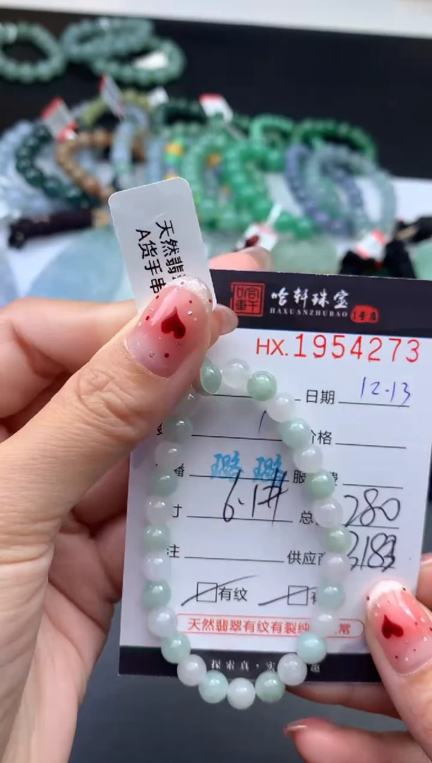 未镶嵌挂件翡翠哈轩 手串1（有纹有裂）