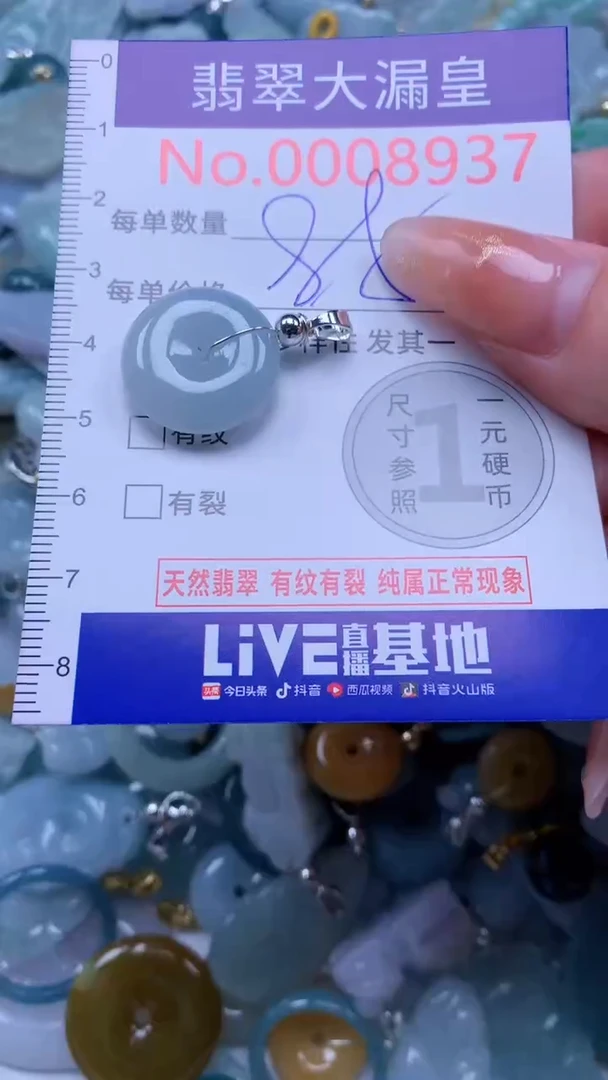 翡翠未镶嵌吊坠(不含链)8937