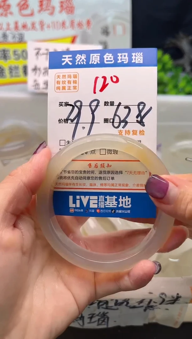 手镯玛瑙/玉髓未镶嵌120