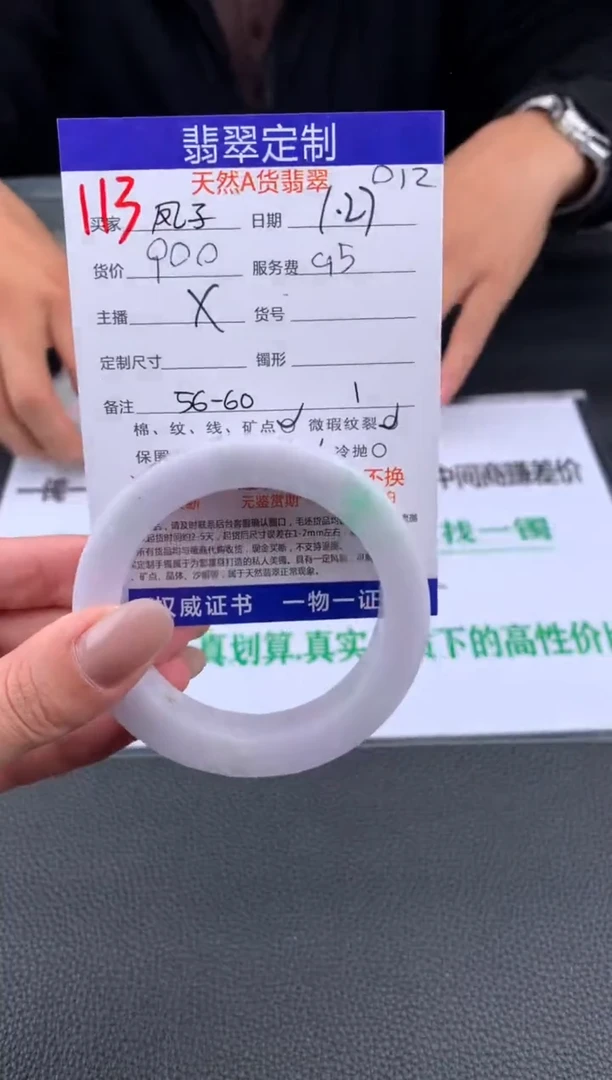 【闪购商品】定制翡翠未镶嵌113#手镯定制链接