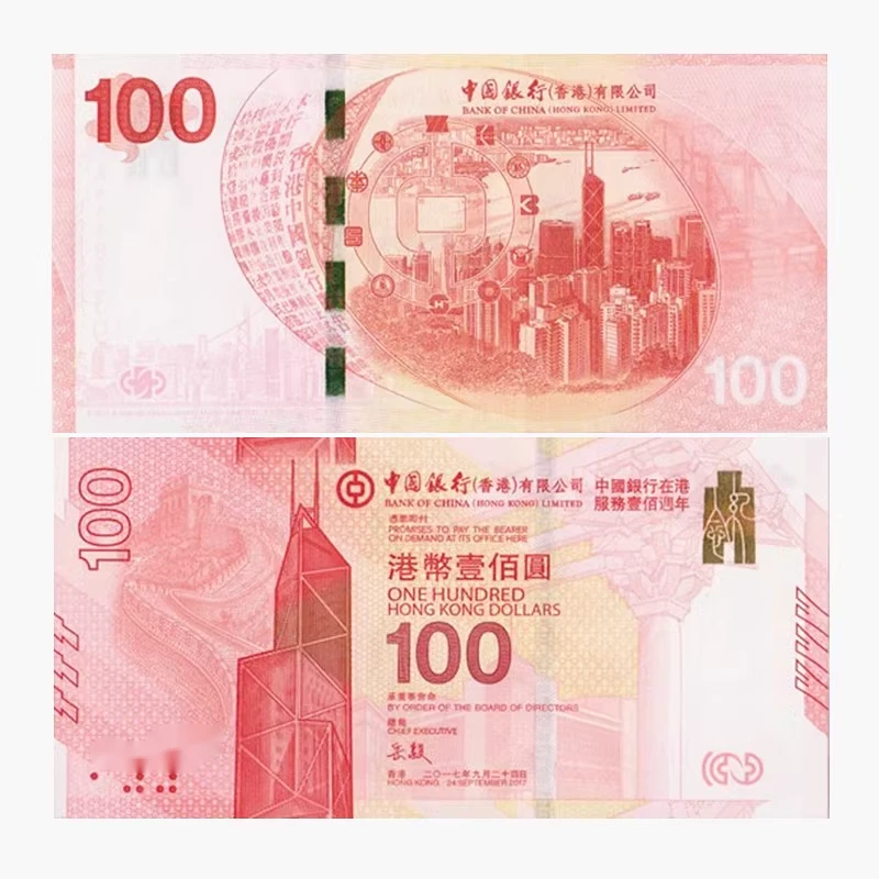 2017香港中国银行在港服务100周年纪念钞新中银100港币100元纸币