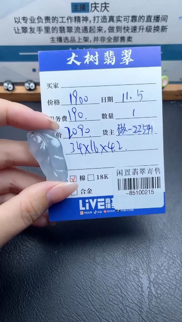 颈饰未镶嵌翡翠多人-85100215