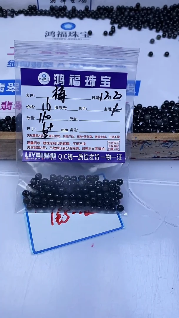 未镶嵌翡翠手饰梅*乌鸡翡翠 散珠5+mm
