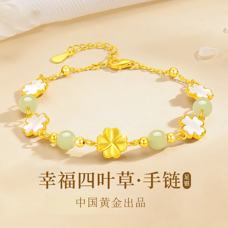 中国黄金珍尚银幸福四叶草和田玉手链女款足银轻奢生日礼物送女友