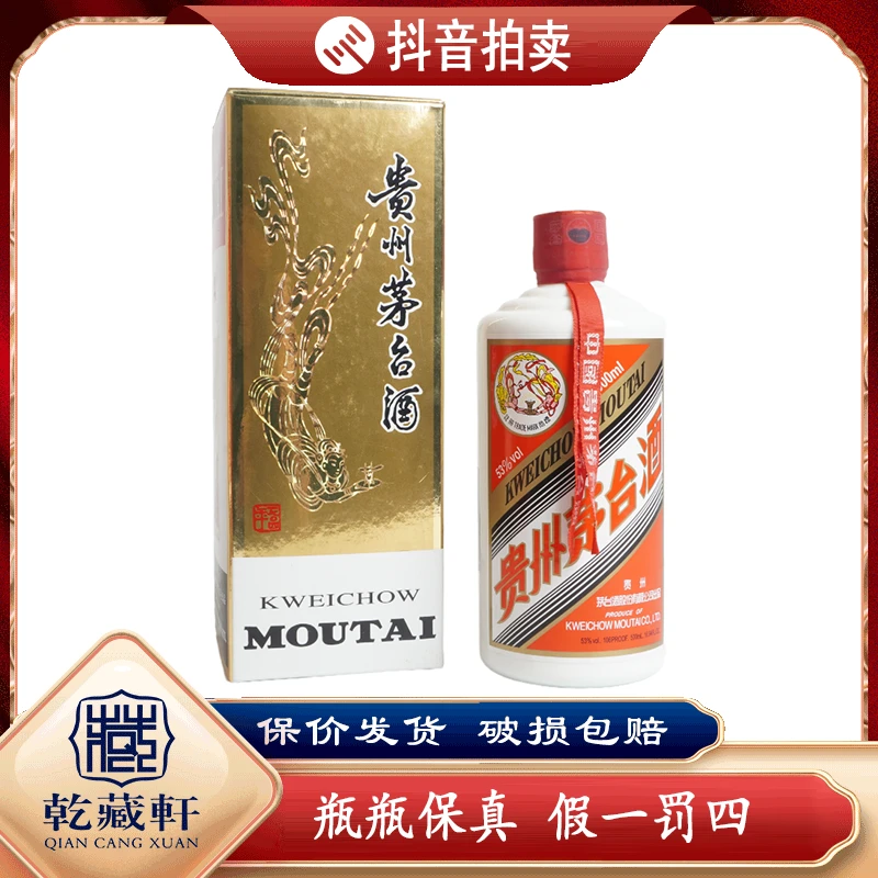 2001年贵州茅台飞天53度酱香型白酒500ml--0073