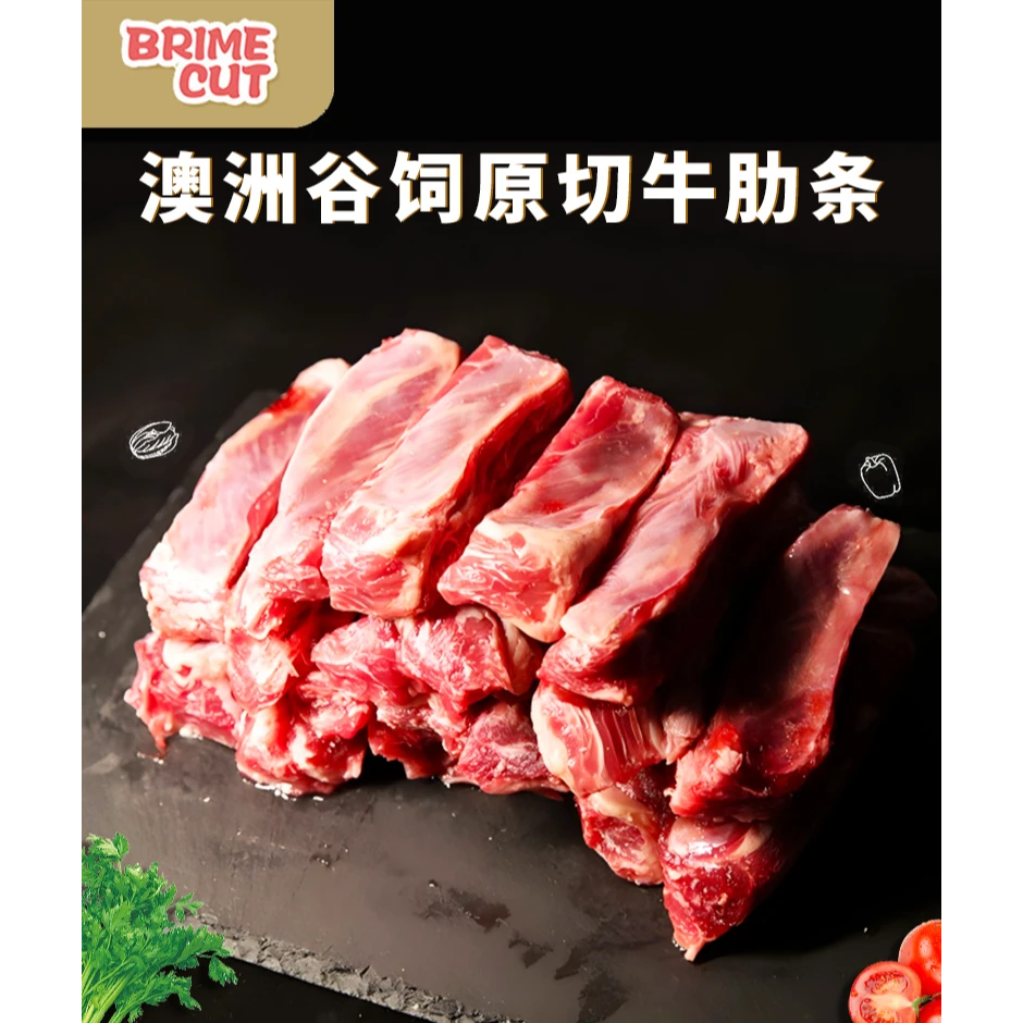 Brime Cut澳洲谷饲安格斯牛肋条1000g/袋火锅食材