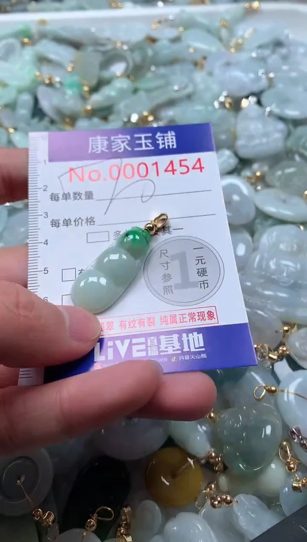 【闪购商品】翡翠吊坠(不含链)未镶嵌1454