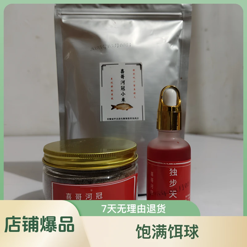 喜哥河冠拉小米三件套，野钓主攻大板鲫