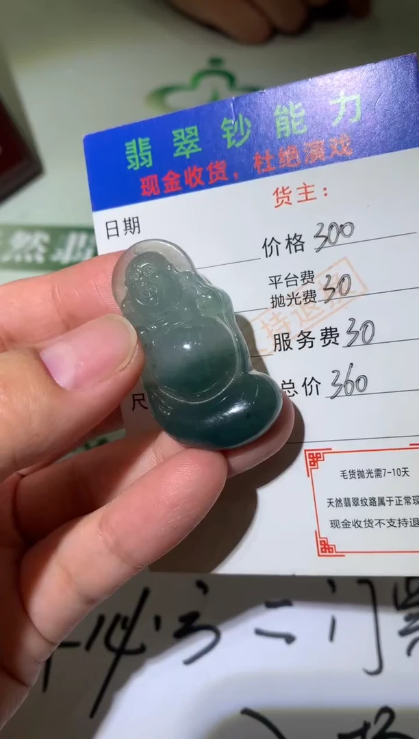 定制翡翠未镶嵌毛货-不退不换