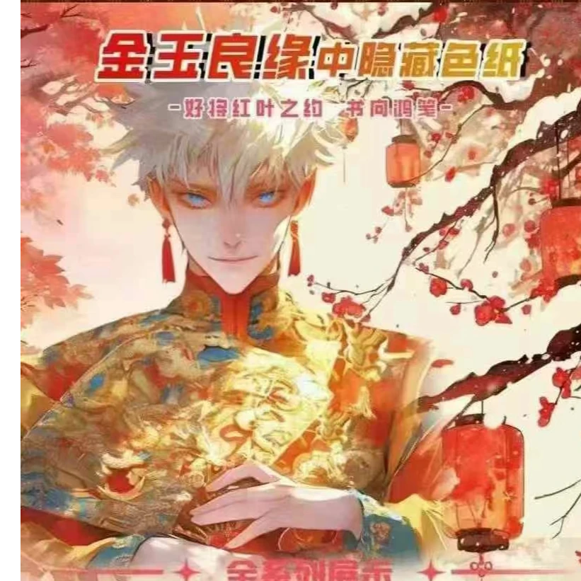 【Y社】【咒术回战】 第二弹鎏金岁月亚克力双闪色纸