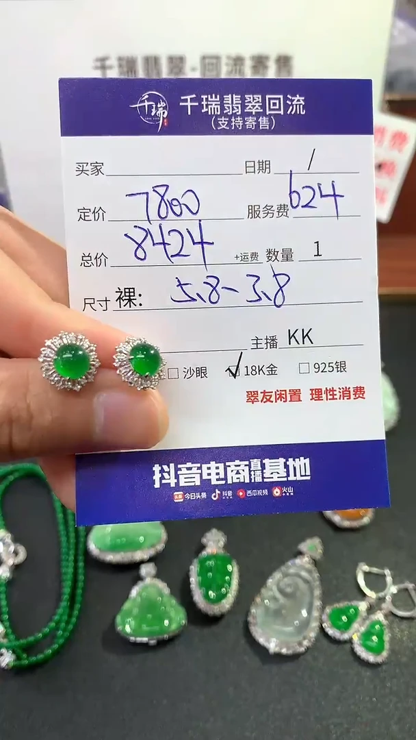 【闪购商品】翡翠耳饰18K金镶嵌耳饰回流不退不换|8424+0