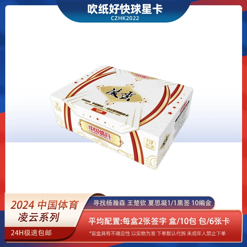 【代拆盒】2024 中国体育 凌云系列 收藏卡 奥运冠军 球星卡 盲盒