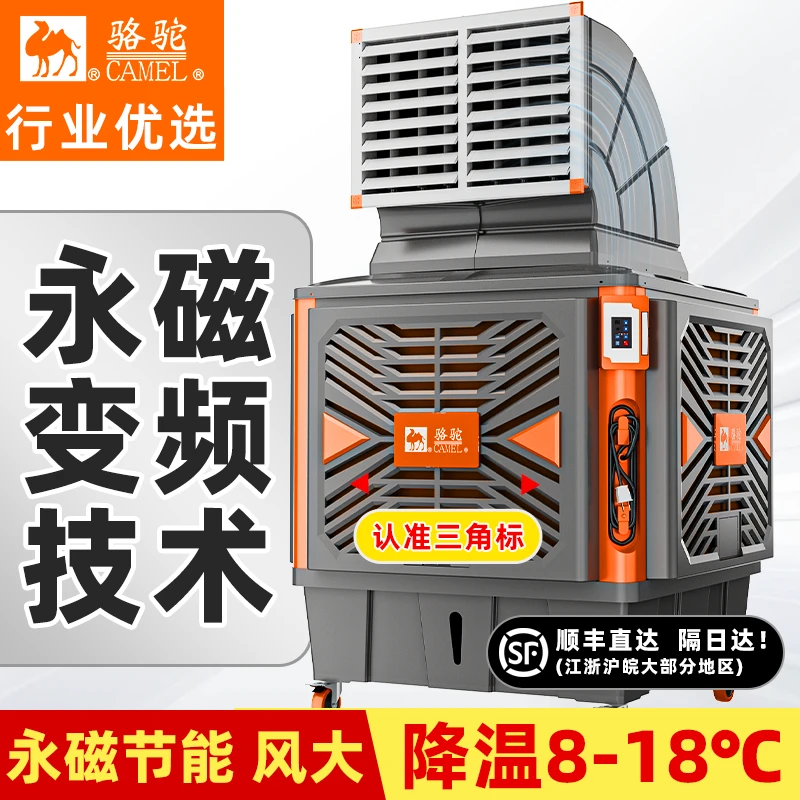 骆驼工业冷风机商用大型车间工厂水冷调扇养殖降温神器冷风机制冷