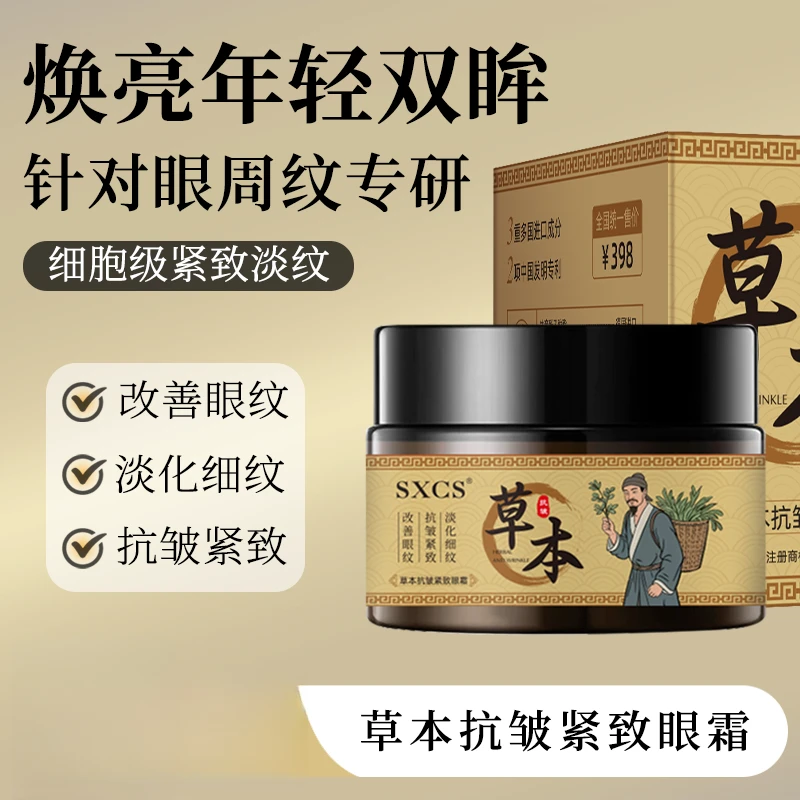 草本抗皱紧致眼霜淡化细纹改善黑眼圈眼袋补水保湿
