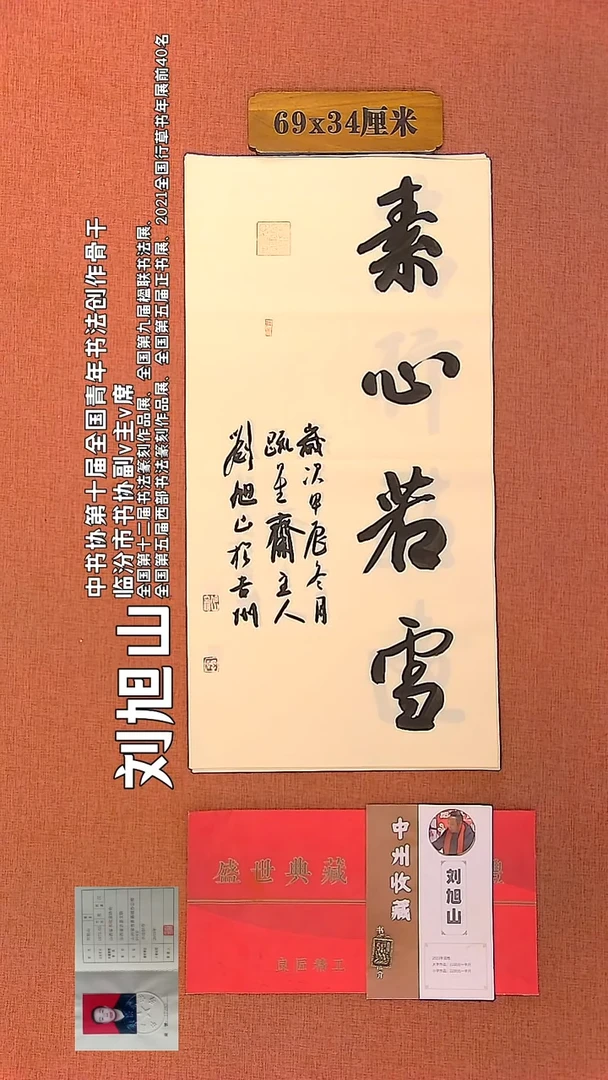 【闪购商品】书法77    刘旭山老师作品