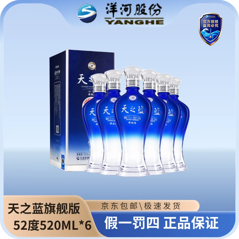 洋河天之蓝旗舰版52度520ML整箱（YD）绵柔型白酒52度520ML*6