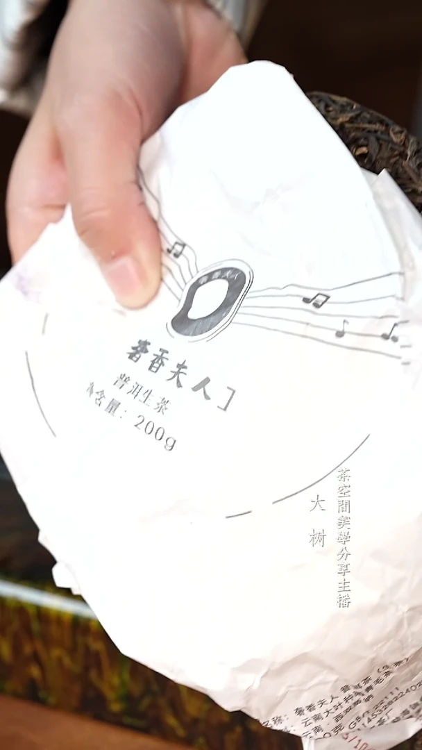 【闪购商品】奢香夫人    一饼  普洱生茶