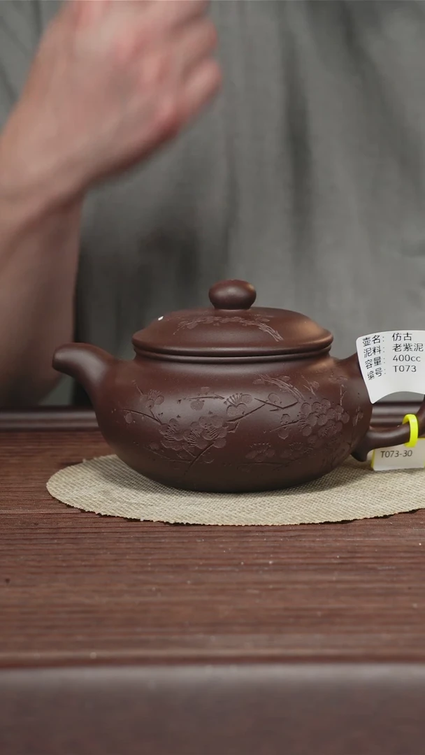 茶壶紫砂T073老紫泥 仿古 400cc