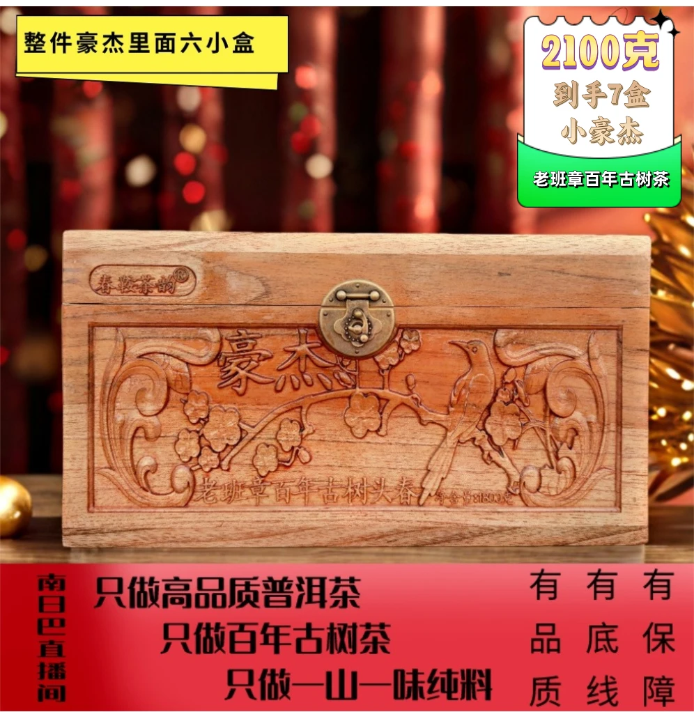 《大豪杰》老班章2022百年古树春茶（普洱茶）
