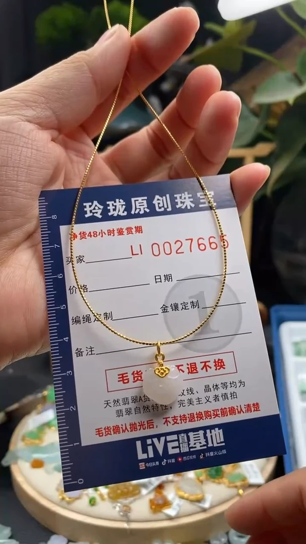 【闪购商品】翡翠颈饰未镶嵌翡翠净货27665