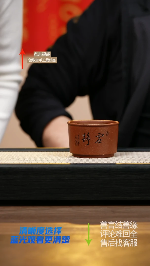 赵掌柜紫砂杯福利