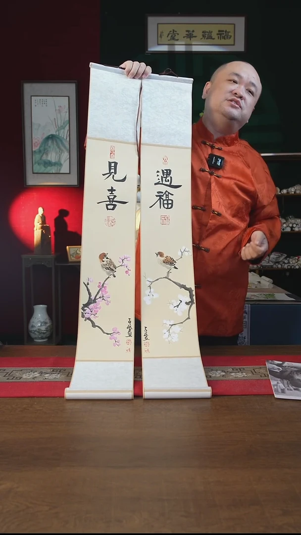 书法17*110书画卷轴见喜遇福 一对 潘