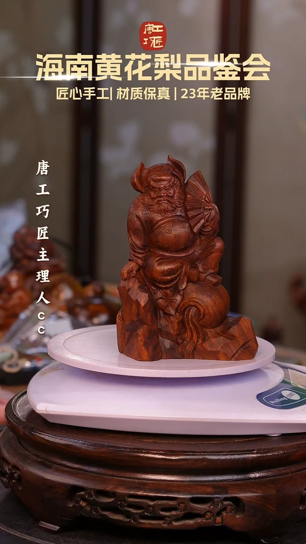 黄花梨/降香黄檀【唐工巧匠】海南黄花梨1