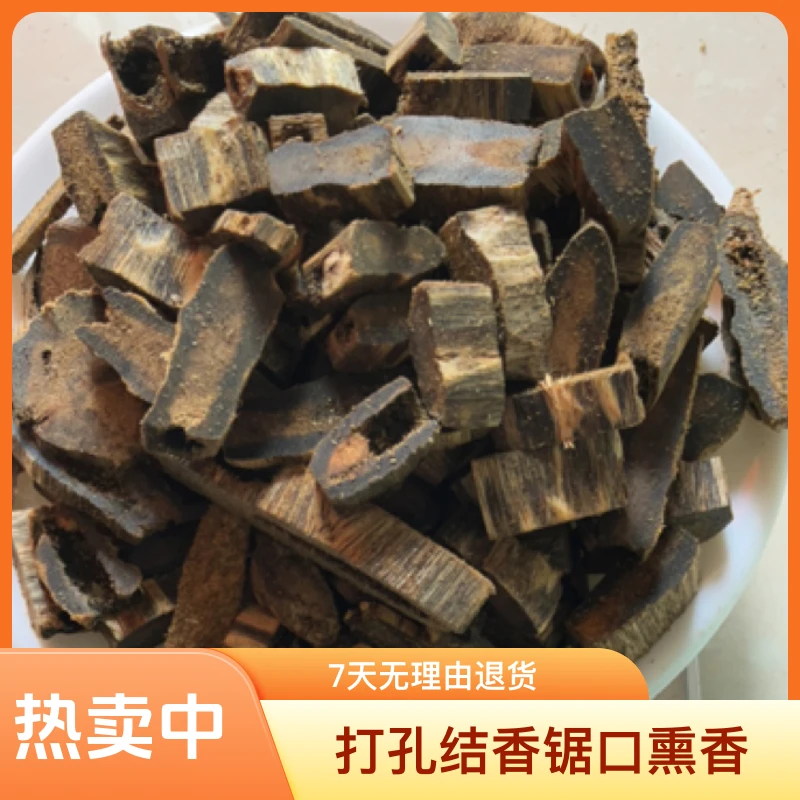 沉香奇楠老料打孔结香锯口熏香块料  多样性发一  100g