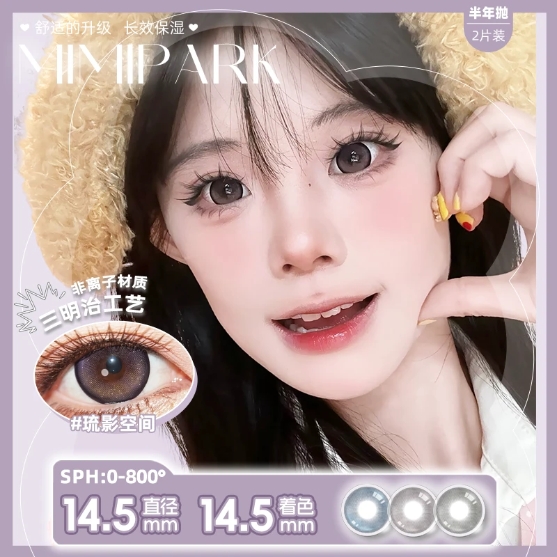 MIMIPARK满着色【迷人小邱】半年抛美瞳超大直径彩色隐形眼镜2片装