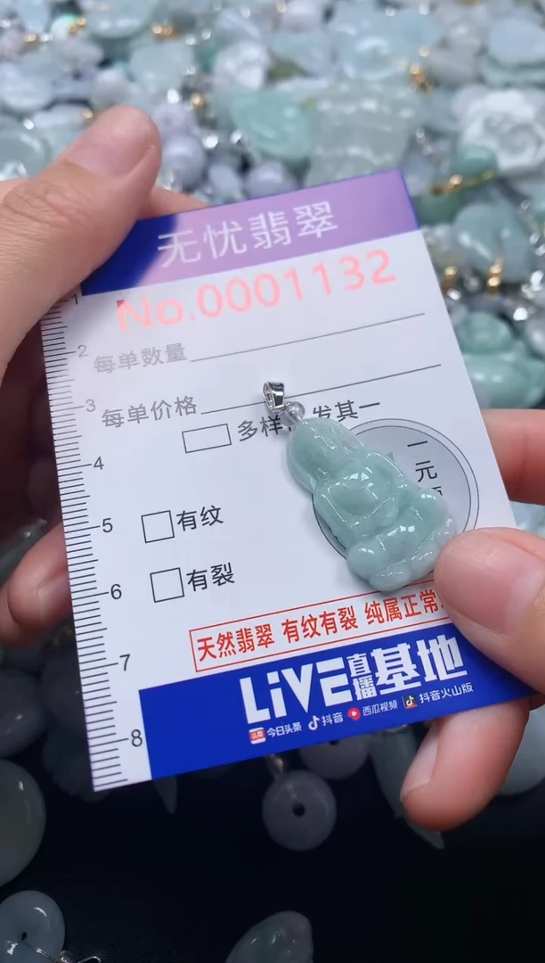 颈饰未镶嵌翡翠1132