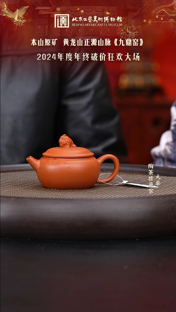 【闪购商品】紫砂茶壶国企品牌 陶茶溯源 九鼎窑 011
