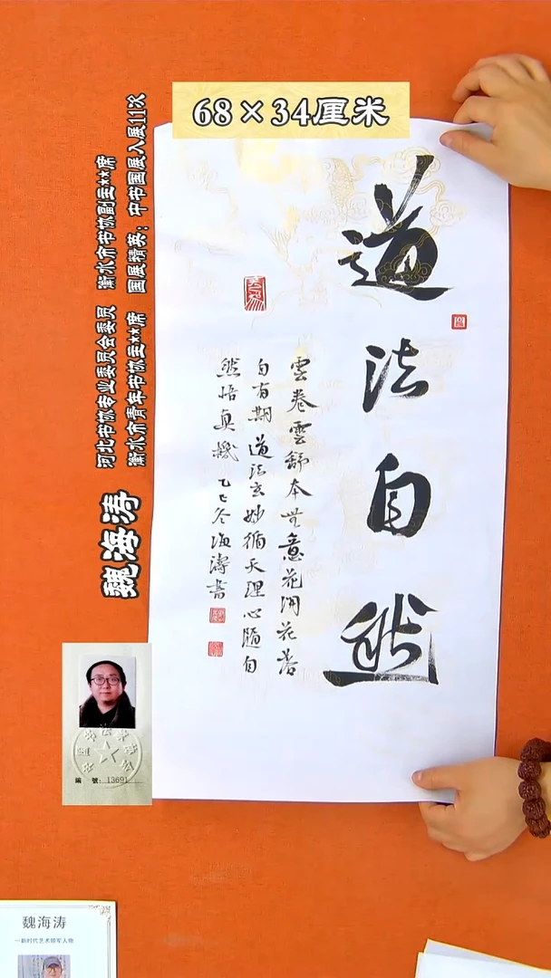 书法100R魏海涛书法作品