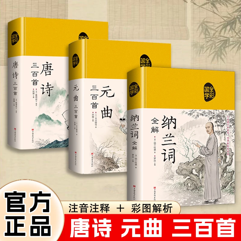 【东方文澜】布面精装彩图唐诗宋词元曲诗经纳兰词注释译文