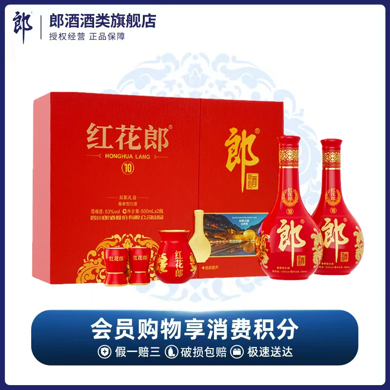 郎酒【旗舰店】红花郎十双支礼盒 酱香型白酒礼盒装53度500ml*2