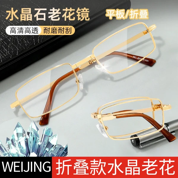 【折叠款水晶老花镜】151磨砂金男女同款老花镜镜片防刮耐磨高清