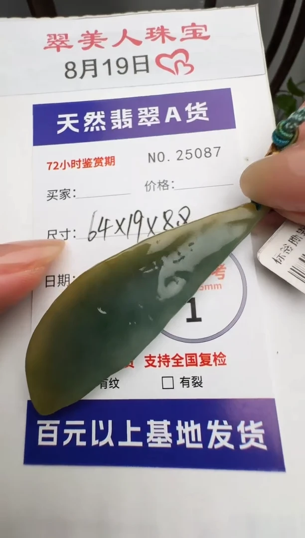 翡翠未镶嵌颈饰原石25087