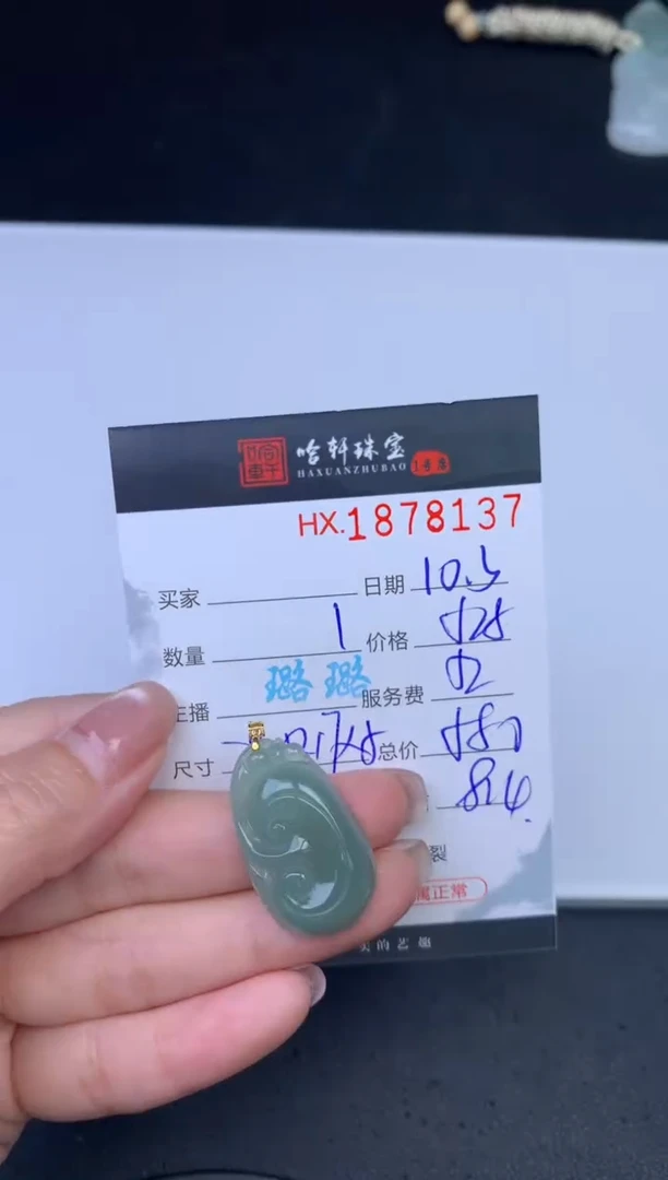 未镶嵌挂件翡翠哈轩  挂件1