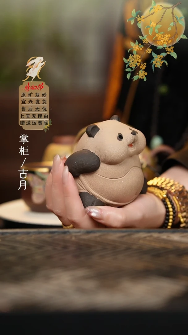 I571紫砂熊猫国宝茶宠