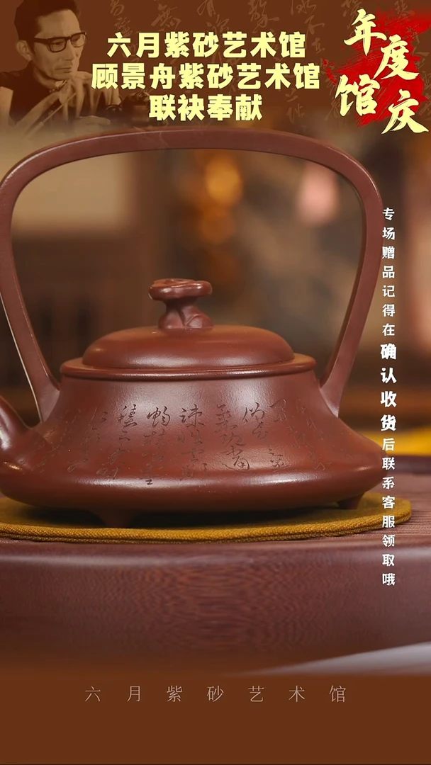 宜兴紫砂六月茶器