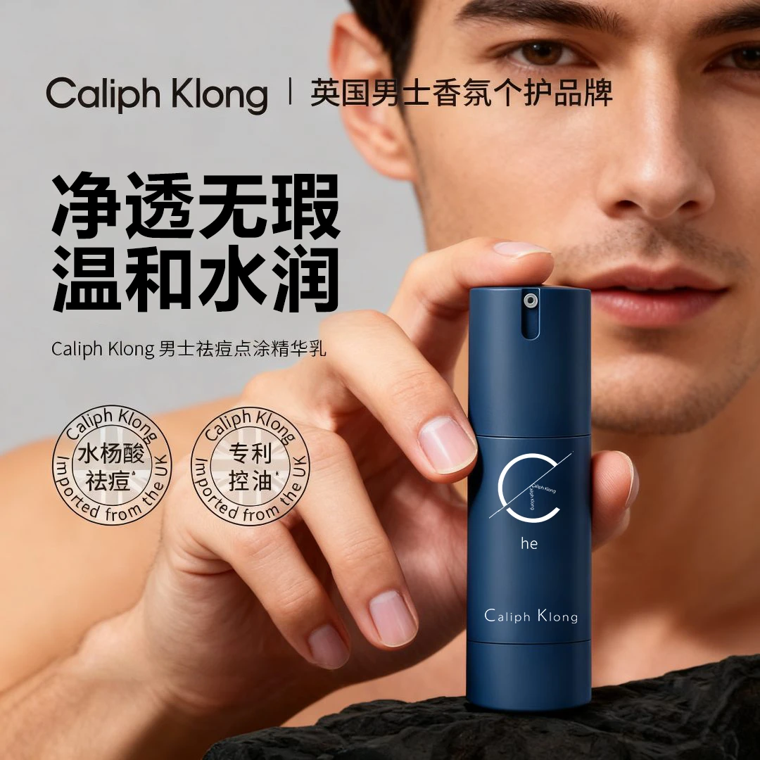 Caliph Klong男士祛痘精华乳液补水保湿祛痘坑痘印抗氧化护肤品