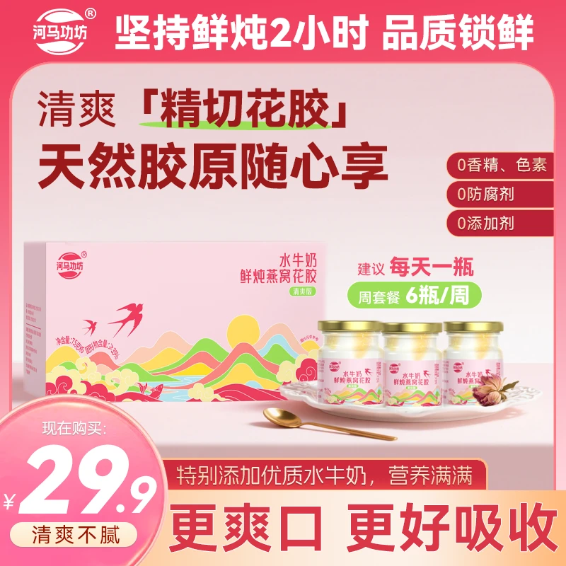 水牛奶+燕窝+花胶 | 水牛奶鲜炖即食燕窝花胶滋补营养代餐早餐
