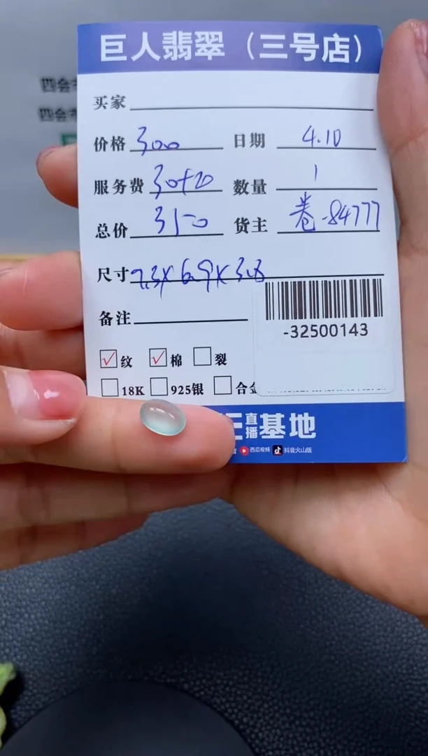 翡翠裸石未镶嵌多人-32500143